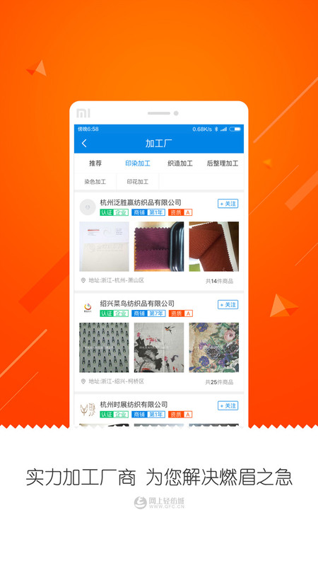 网上轻纺城官方app