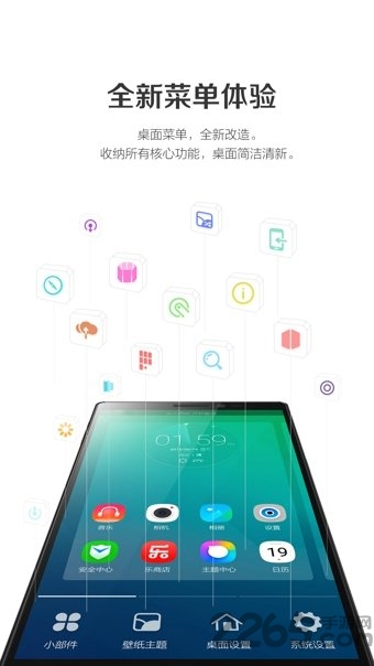 乐桌面app下载