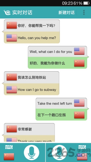 对话翻译app