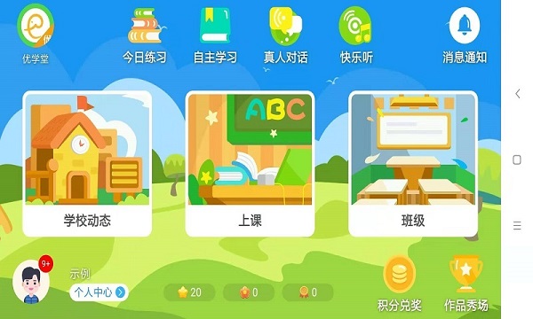 优学堂英语app