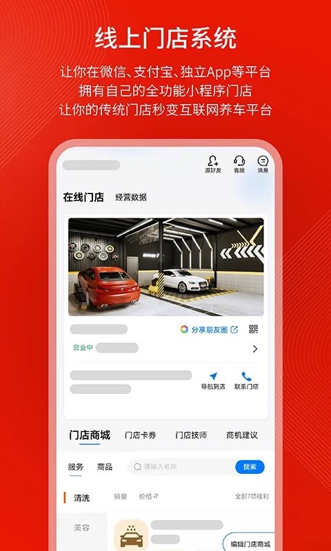 钱师傅车服app下载