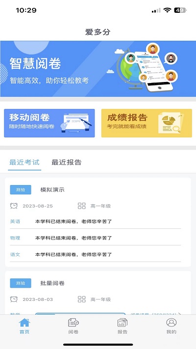 爱多分教师端官方版