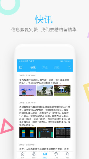 中国闪存市场网平台最新版