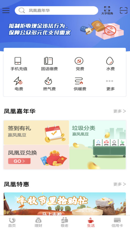 北京农商银行手机银行app