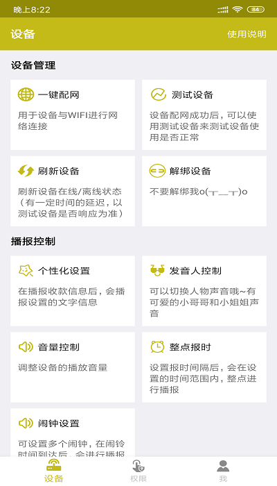 收款提示器app