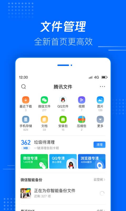 腾讯文件app最新版