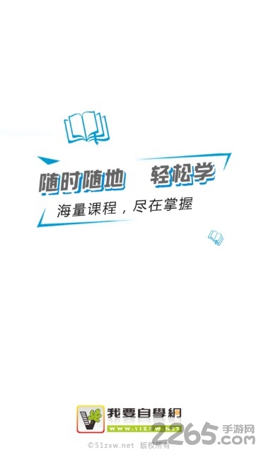 我爱自学网手机客户端