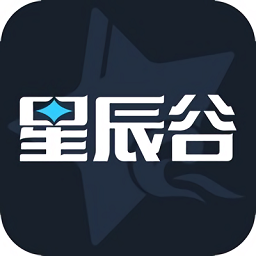星辰谷app