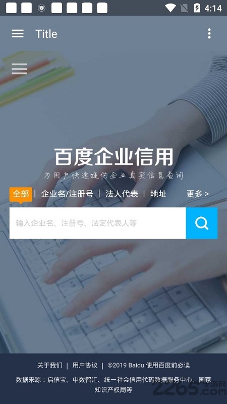 百度企业查询app下载