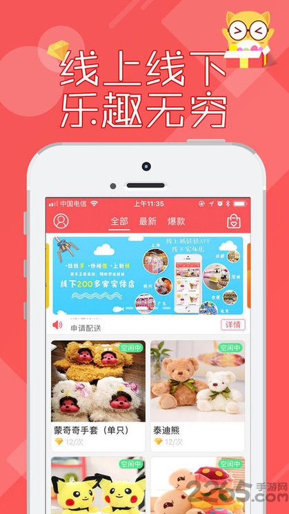 线上抓娃娃app最新版