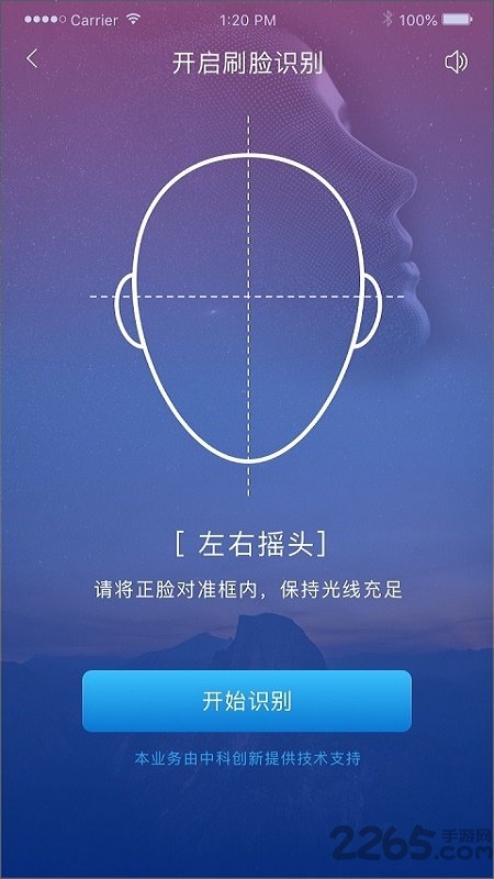 智能身份验证app