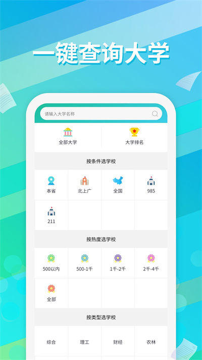 高考志愿填报通app下载