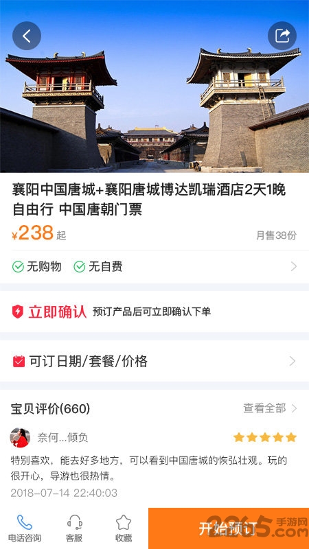 襄阳掌上游app