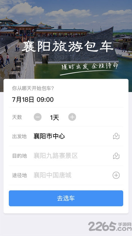 襄阳掌上游app