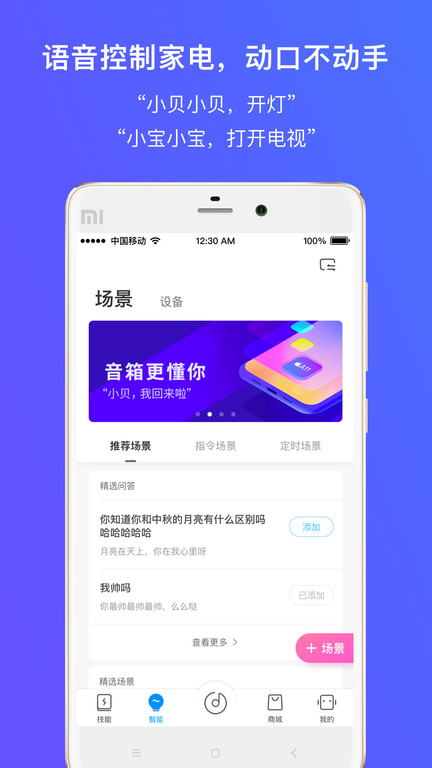 360ai音箱app