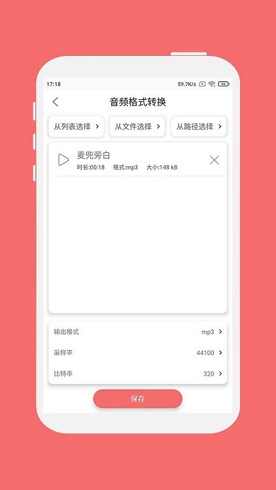 格式大师手机版