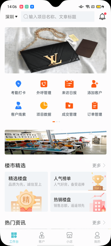 房联宝项目经理app(改名云掌柜)