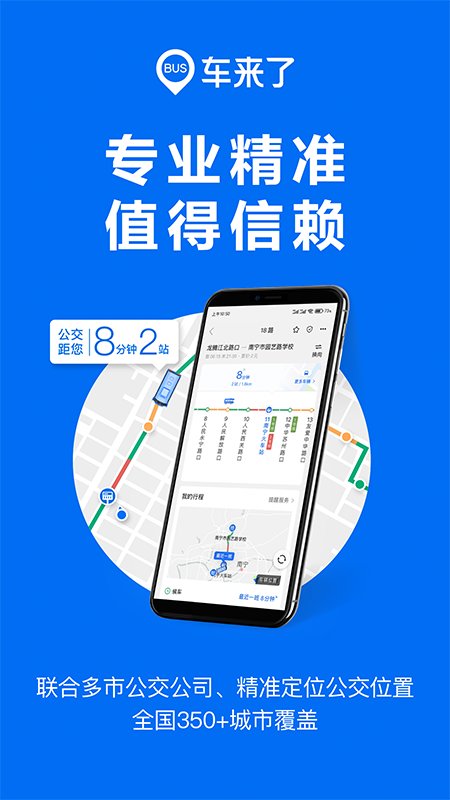 2023车来了app官方免费