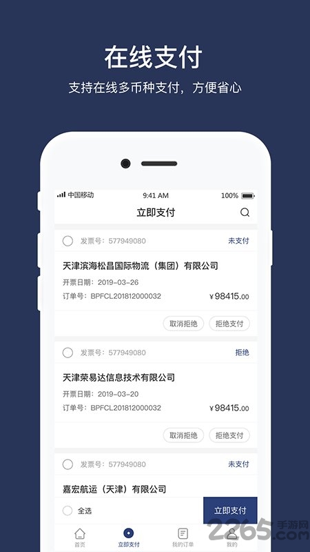 荣e通app