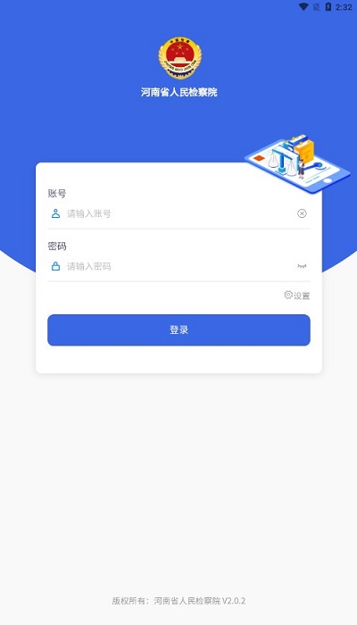 河南省人民检察院app下载
