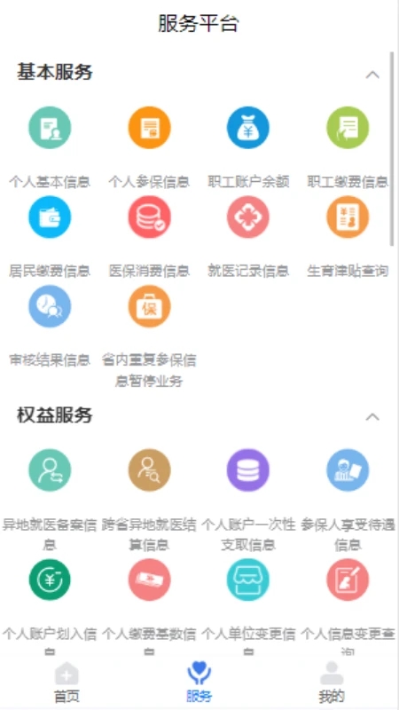 临沂医保app官方下载安装手机版最新
