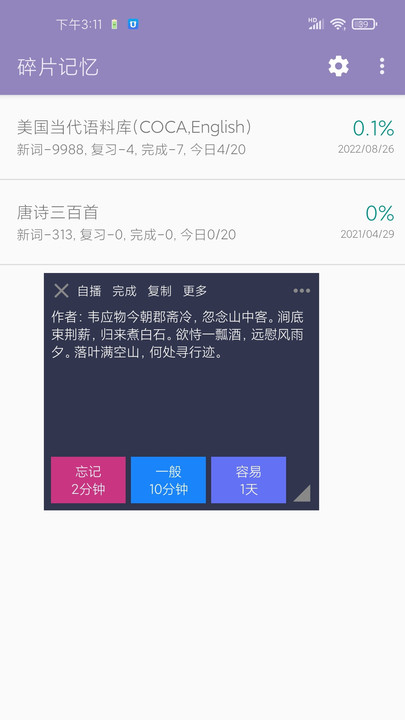 碎片记忆app