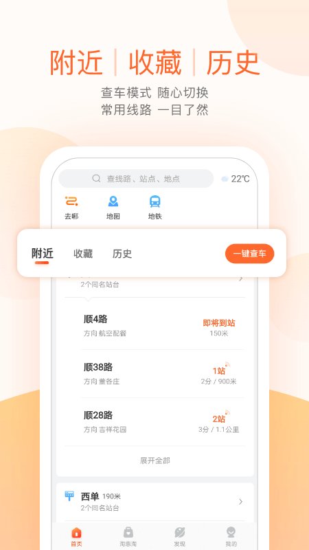 顺义公交app下载