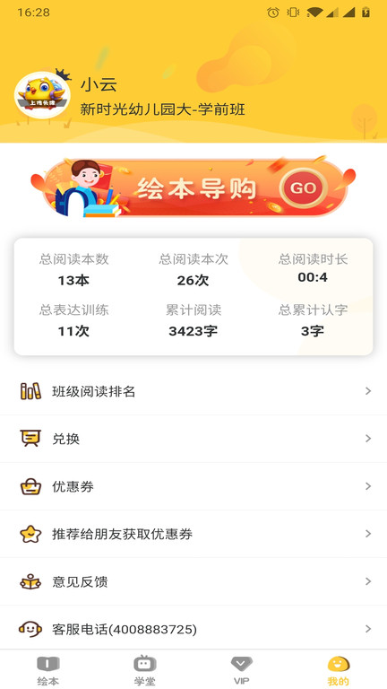 球球绘本app下载