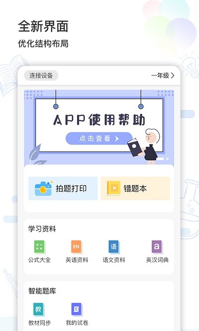 精准学习app下载