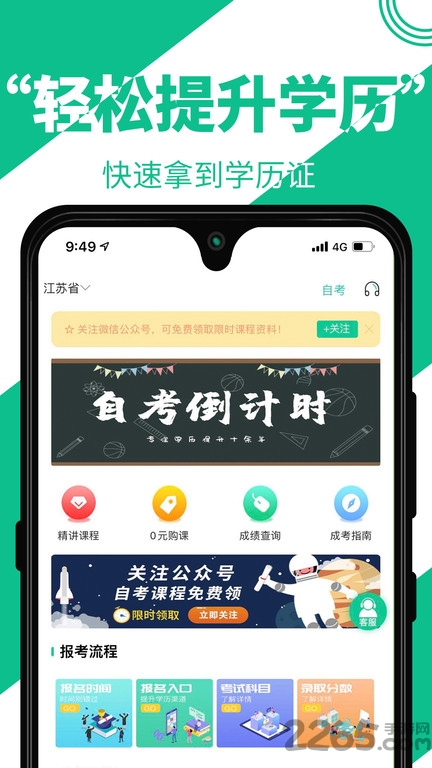 自考辅导app