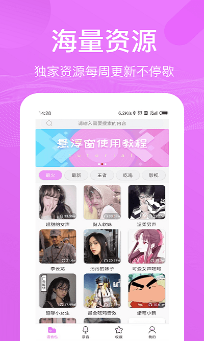 语音包变声器app