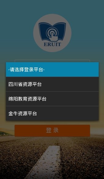 四川省教育资源公共服务平台手机版下载