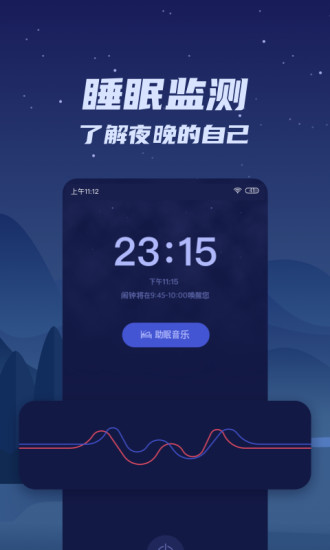好眠app官方版