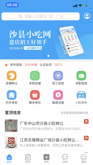 沙县小吃网官方版