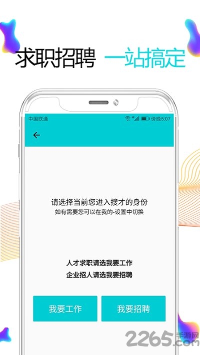 搜才网app下载