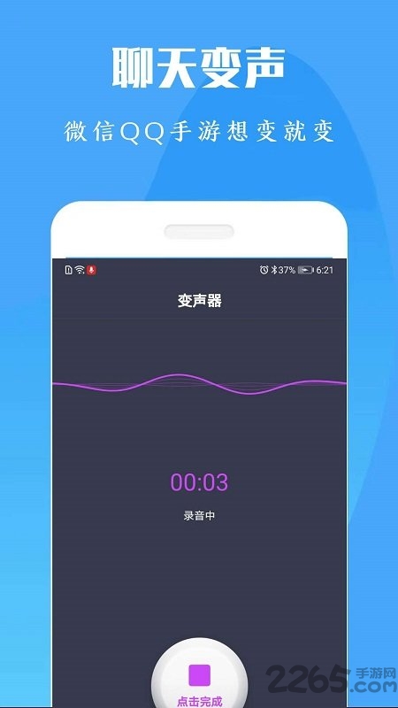 专业变声器免费版软件下载