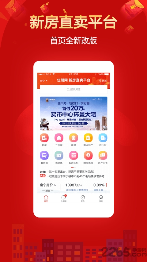 住朋网app