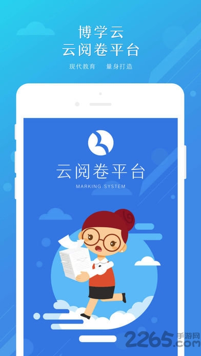 博学云教师app