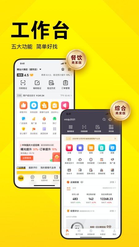美团开店宝app官方版