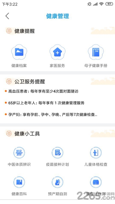 江苏健康通app下载二维码