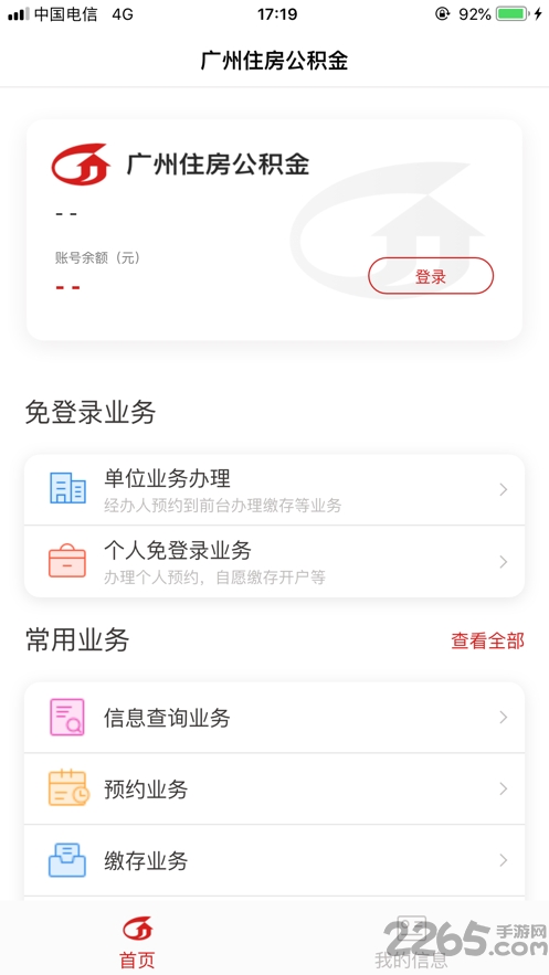 广州住房公积金安卓版app下载