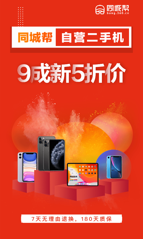 同城帮二手优品app下载