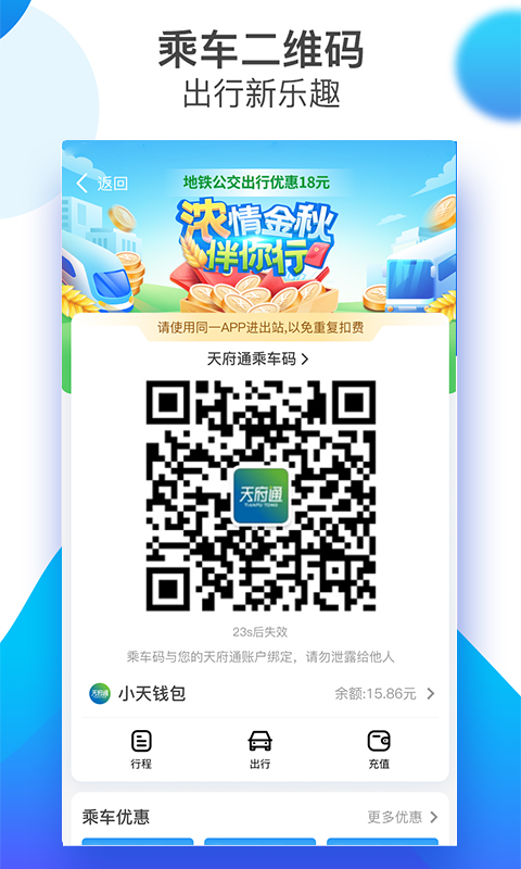 天府通app官方版