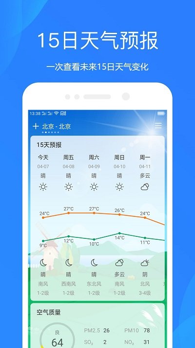 时时天气预报软件下载