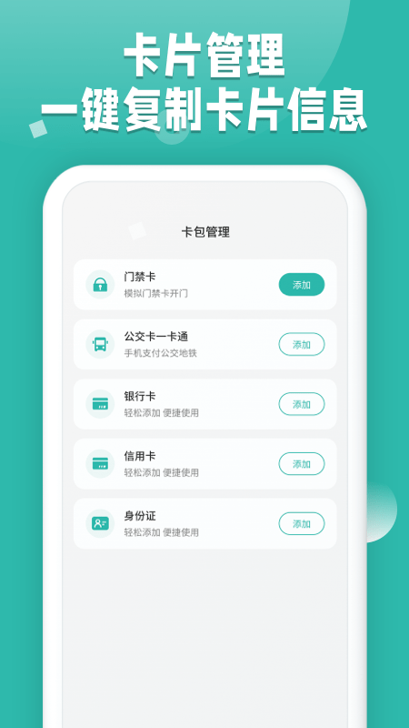 nfc读卡app下载