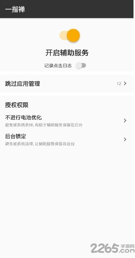 一指禅app添加自定义规则教程