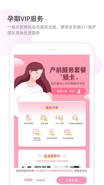 天使医生app