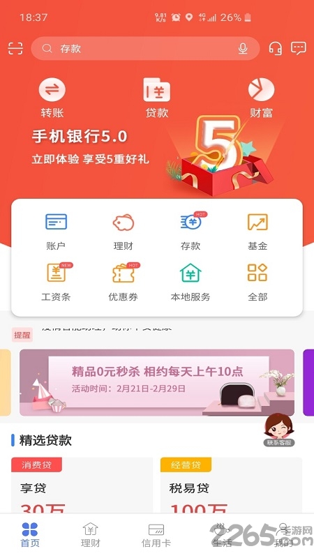 河北银行手机银行app