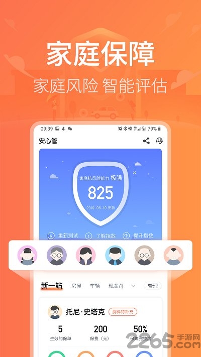 新一站保险网官方版