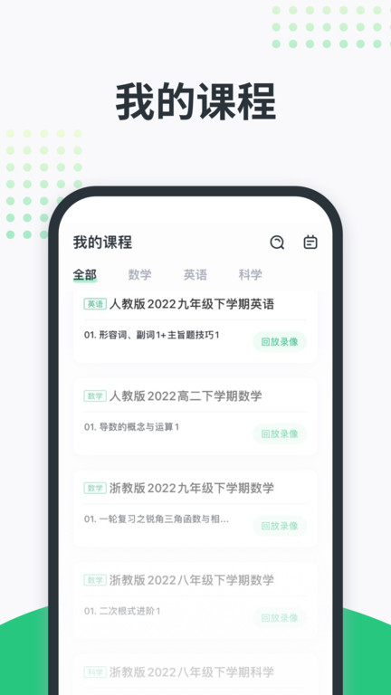 开课啦直播app官方下载安装